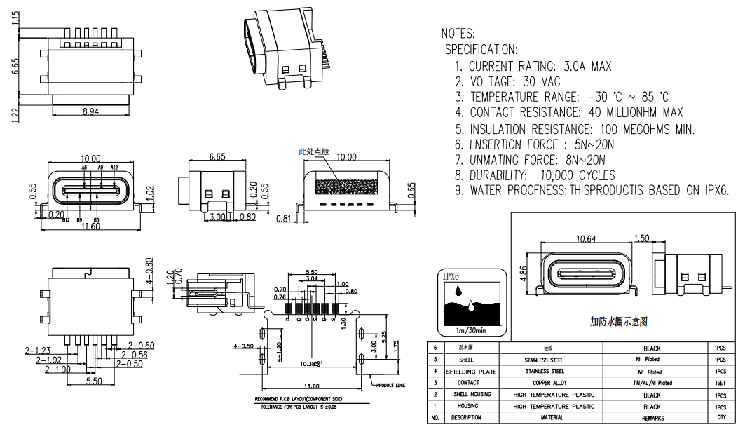 TYPE-C-6pin-沉板带钩四脚防水（半点胶款.png